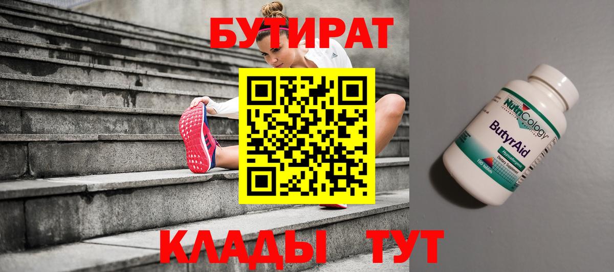 Киров  Бутират  Вход с VPN  Бутират бутик 