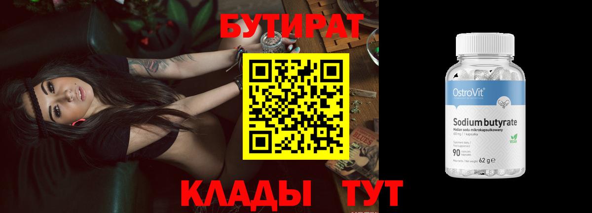 БУТИРАТ оксана Киров