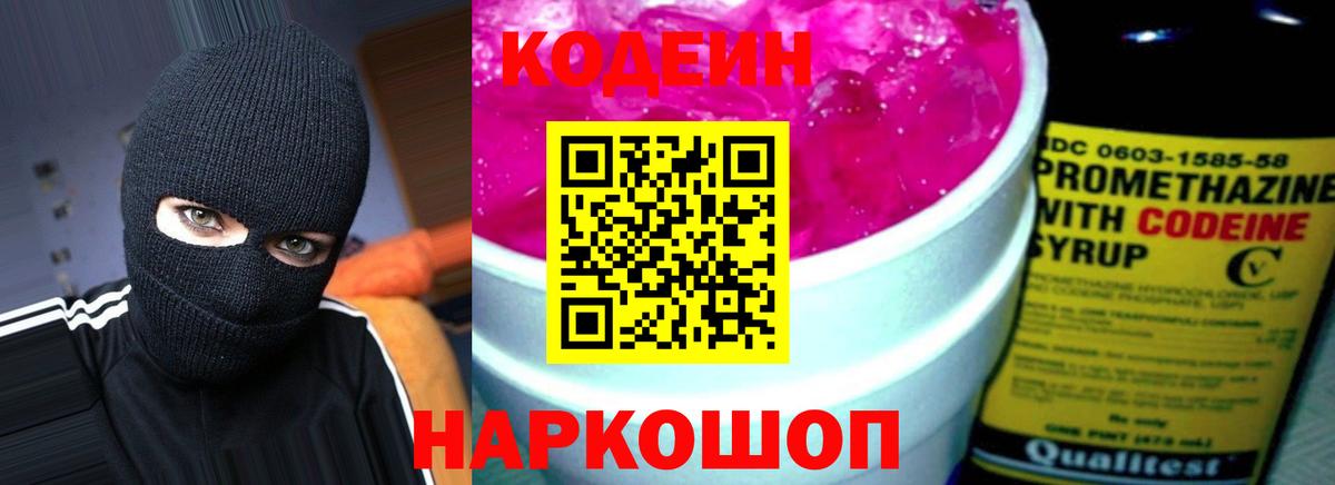 Киров  Кодеин напиток Lean (лин)  Codein напиток Lean (лин)  Вход с VPN 
