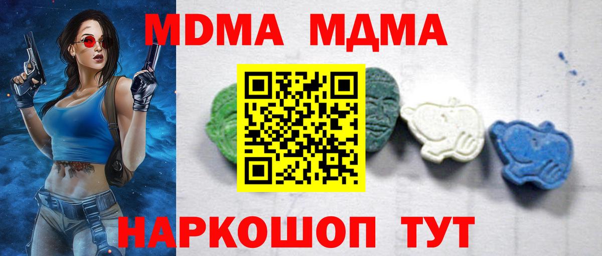 МДМА молли  Вход с VPN  MDMA crystal  MDMA  Киров 