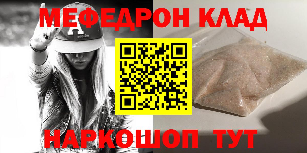 Меф мяу мяу кристаллы Киров