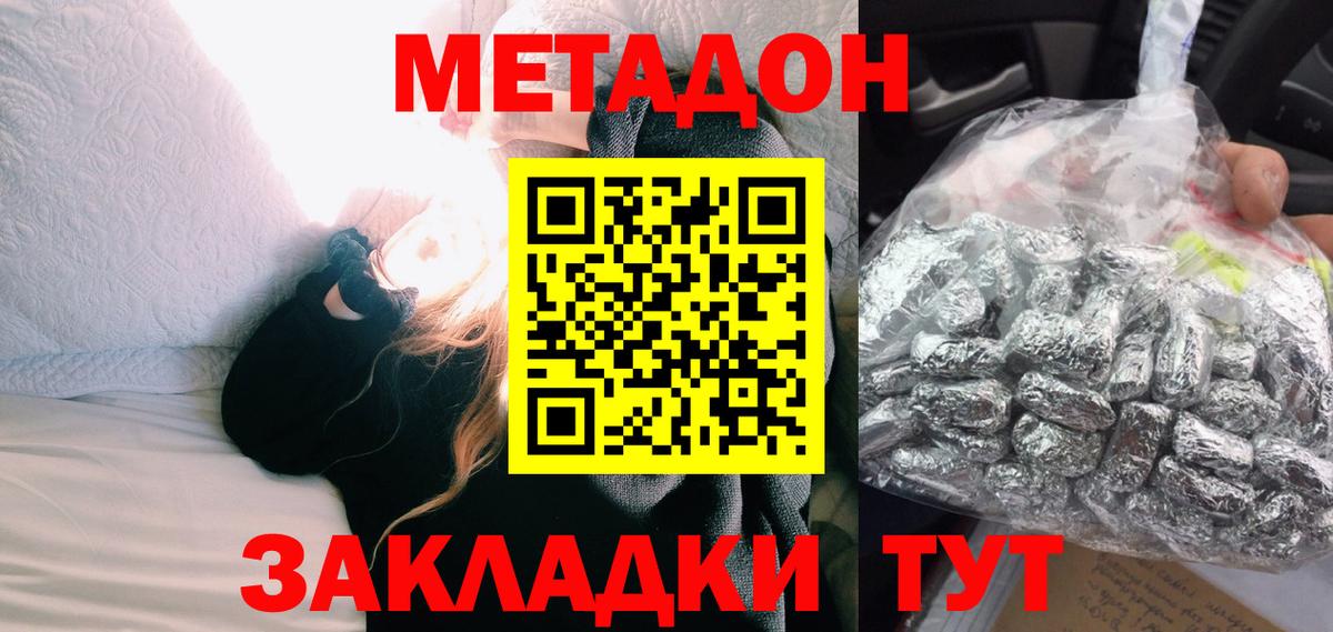 Киров  Метадон кристалл  Вход с VPN 