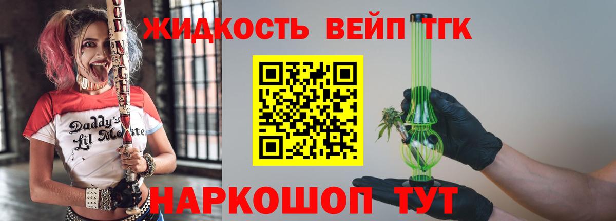 Киров  ТГК THC oil  Вход с VPN  ТГК вейп 